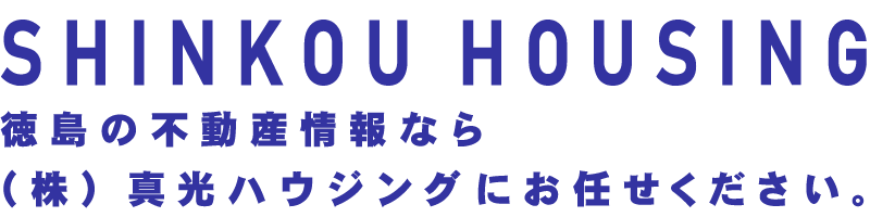 真光ハウジングキャプション