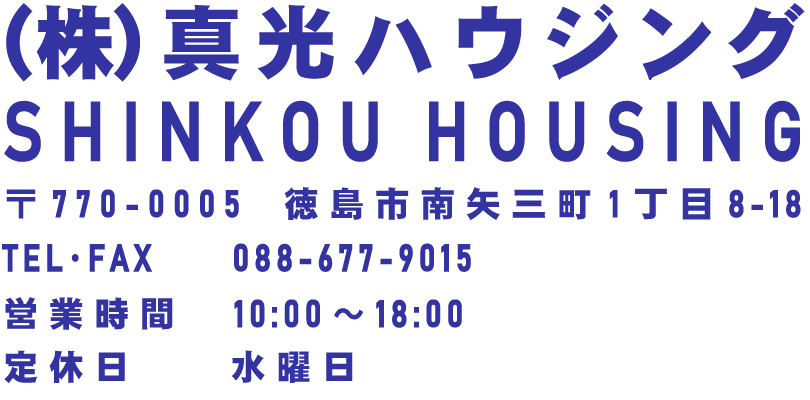 真光ハウジング